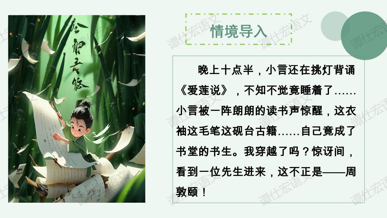 穿千年梦境 ，寻君子风骨—《爱莲说》课件_03