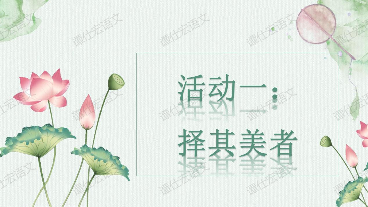 穿千年梦境 ，寻君子风骨—《爱莲说》课件_05