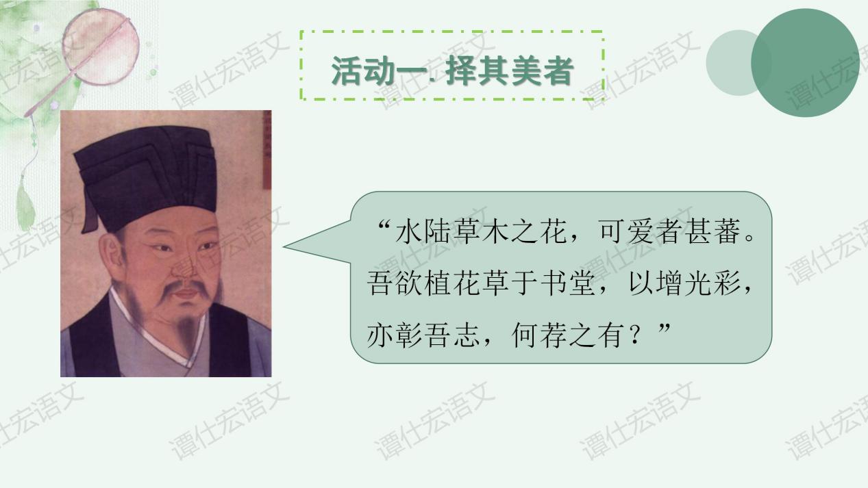 穿千年梦境 ，寻君子风骨—《爱莲说》课件_06