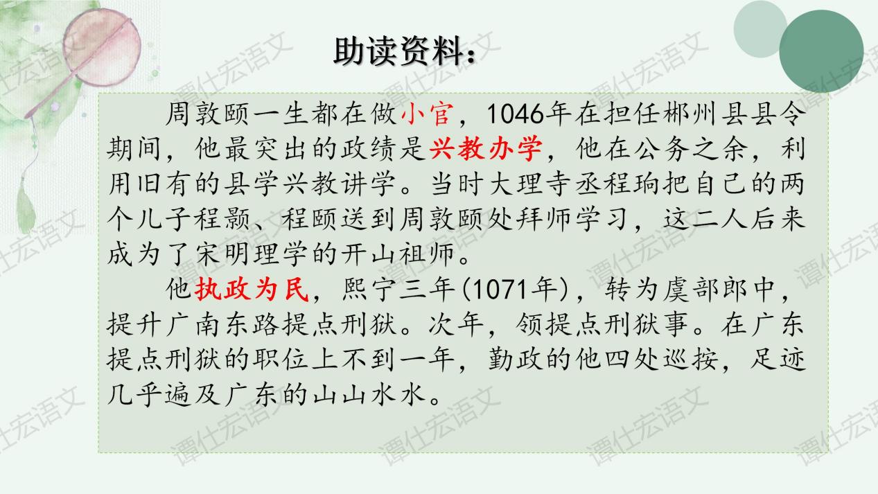 穿千年梦境 ，寻君子风骨—《爱莲说》课件_09