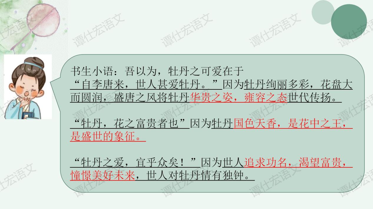 穿千年梦境 ，寻君子风骨—《爱莲说》课件_11