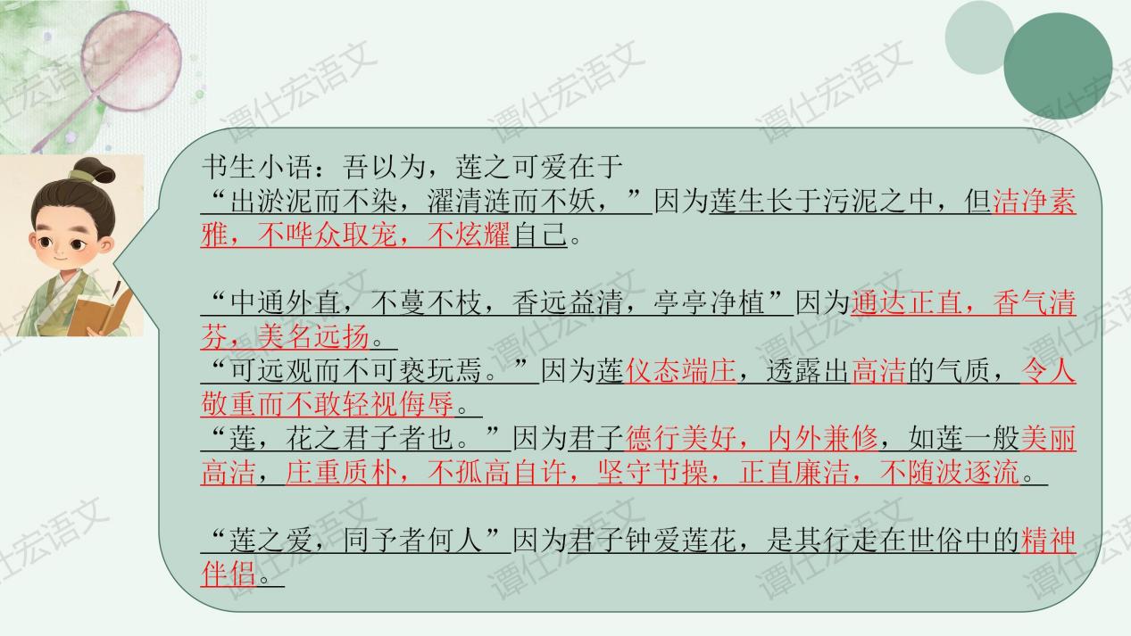 穿千年梦境 ，寻君子风骨—《爱莲说》课件_12