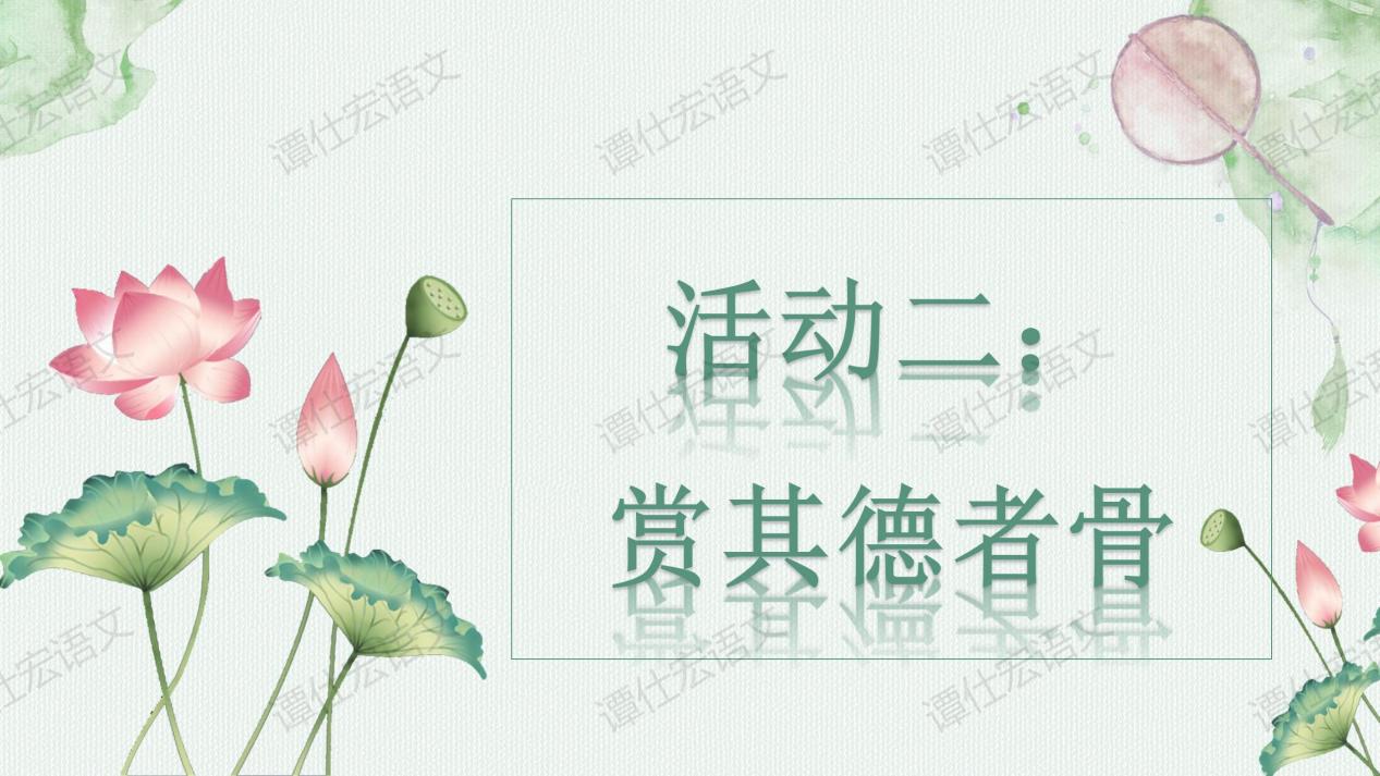 穿千年梦境 ，寻君子风骨—《爱莲说》课件_14