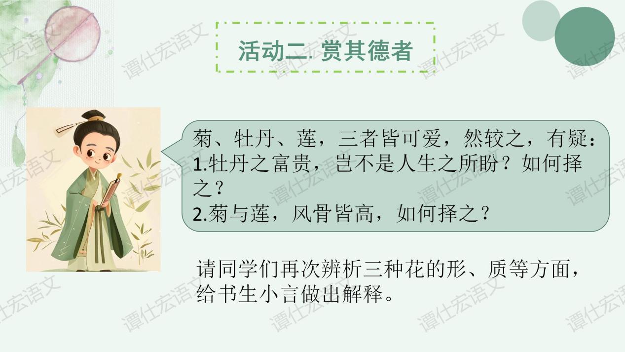 穿千年梦境 ，寻君子风骨—《爱莲说》课件_15