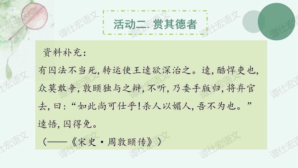 穿千年梦境 ，寻君子风骨—《爱莲说》课件_16