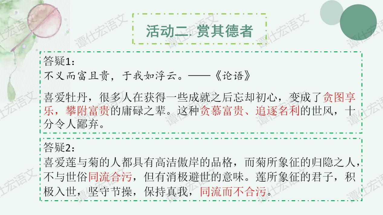 穿千年梦境 ，寻君子风骨—《爱莲说》课件_17