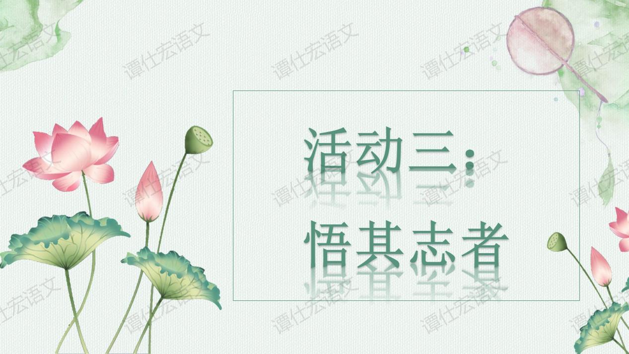 穿千年梦境 ，寻君子风骨—《爱莲说》课件_19