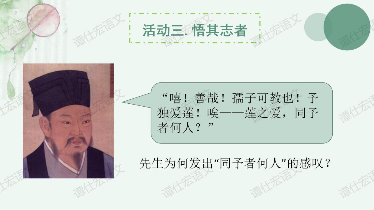 穿千年梦境 ，寻君子风骨—《爱莲说》课件_20