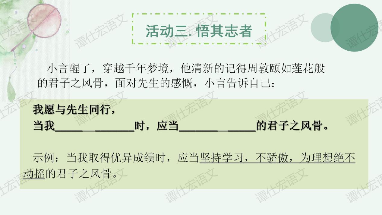 穿千年梦境 ，寻君子风骨—《爱莲说》课件_21