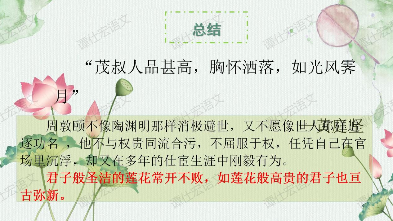 穿千年梦境 ，寻君子风骨—《爱莲说》课件_22