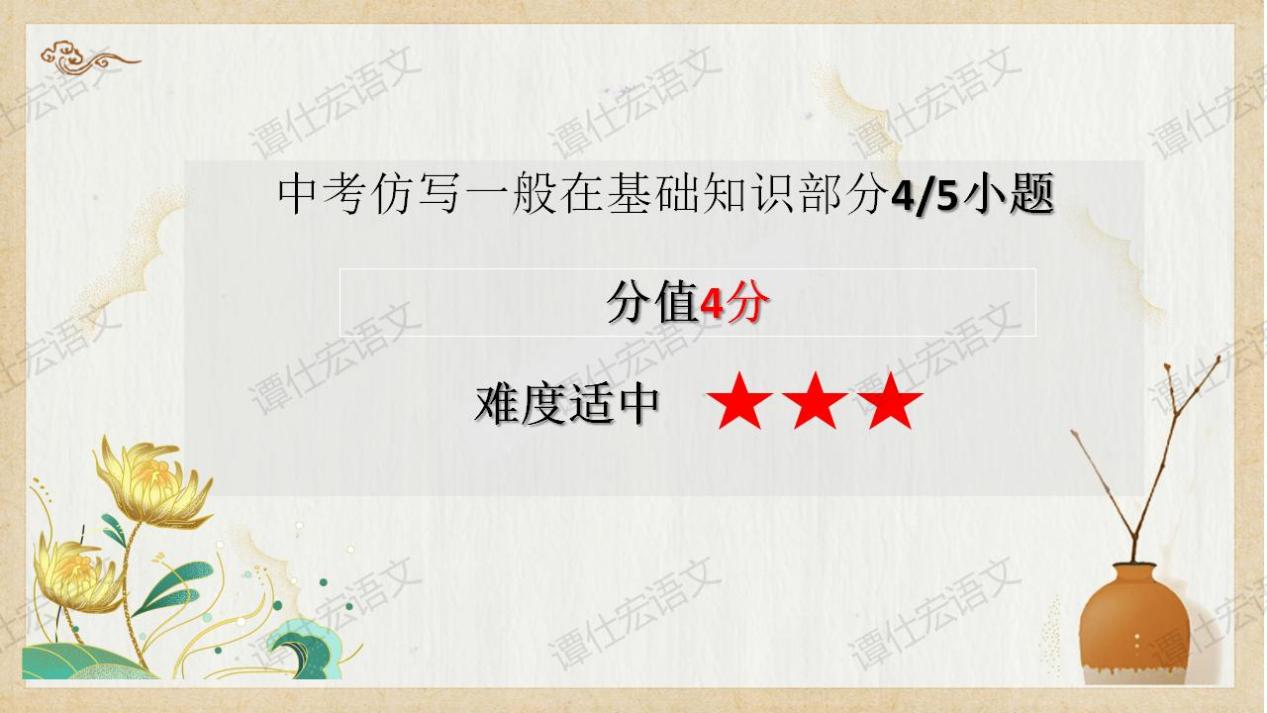 课件：（中考专题复习）仿写的类型和答题思路_02