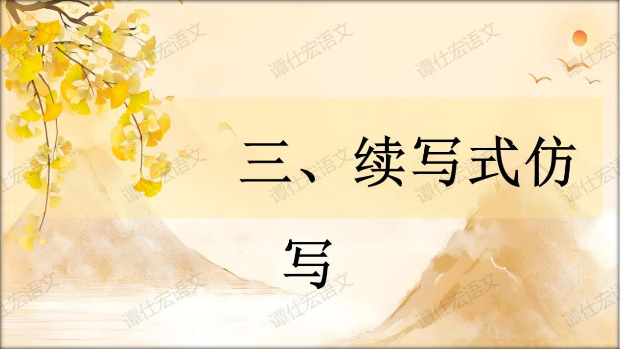 课件：（中考专题复习）仿写的类型和答题思路_15