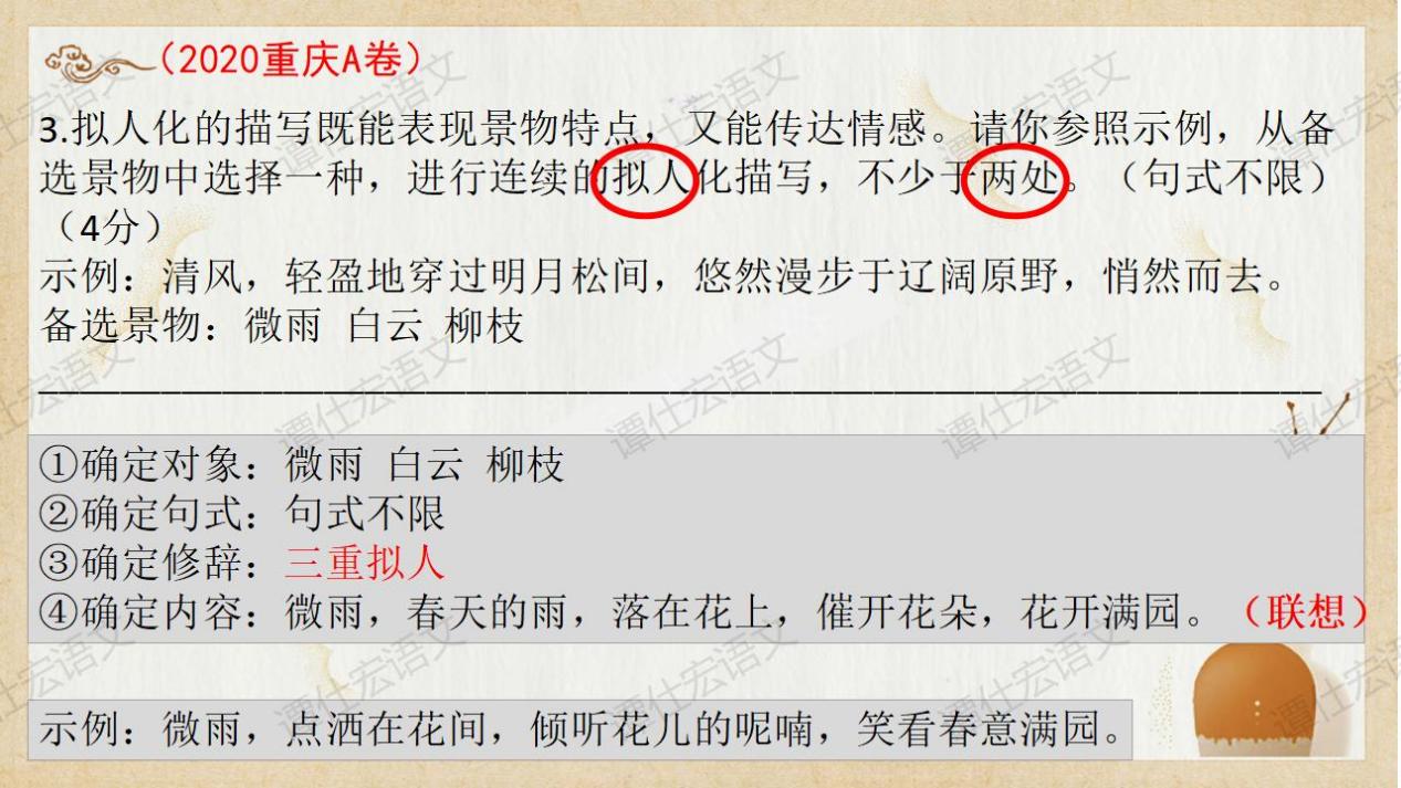 课件：（中考专题复习）仿写的类型和答题思路_16
