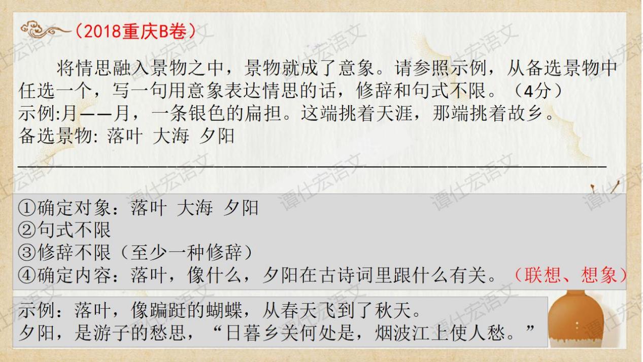 课件：（中考专题复习）仿写的类型和答题思路_17