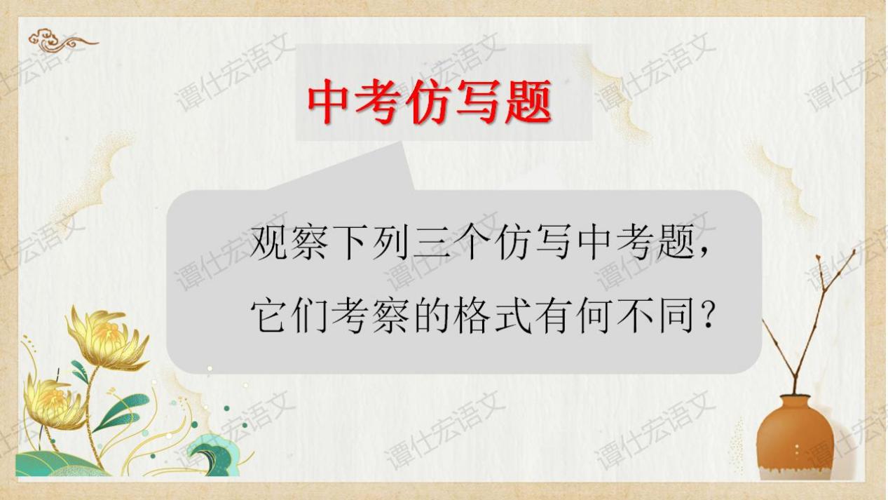 课件：（中考专题复习）仿写的类型和答题思路_03