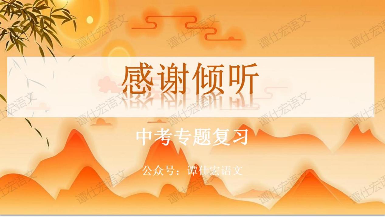 课件：（中考专题复习）仿写的类型和答题思路_21