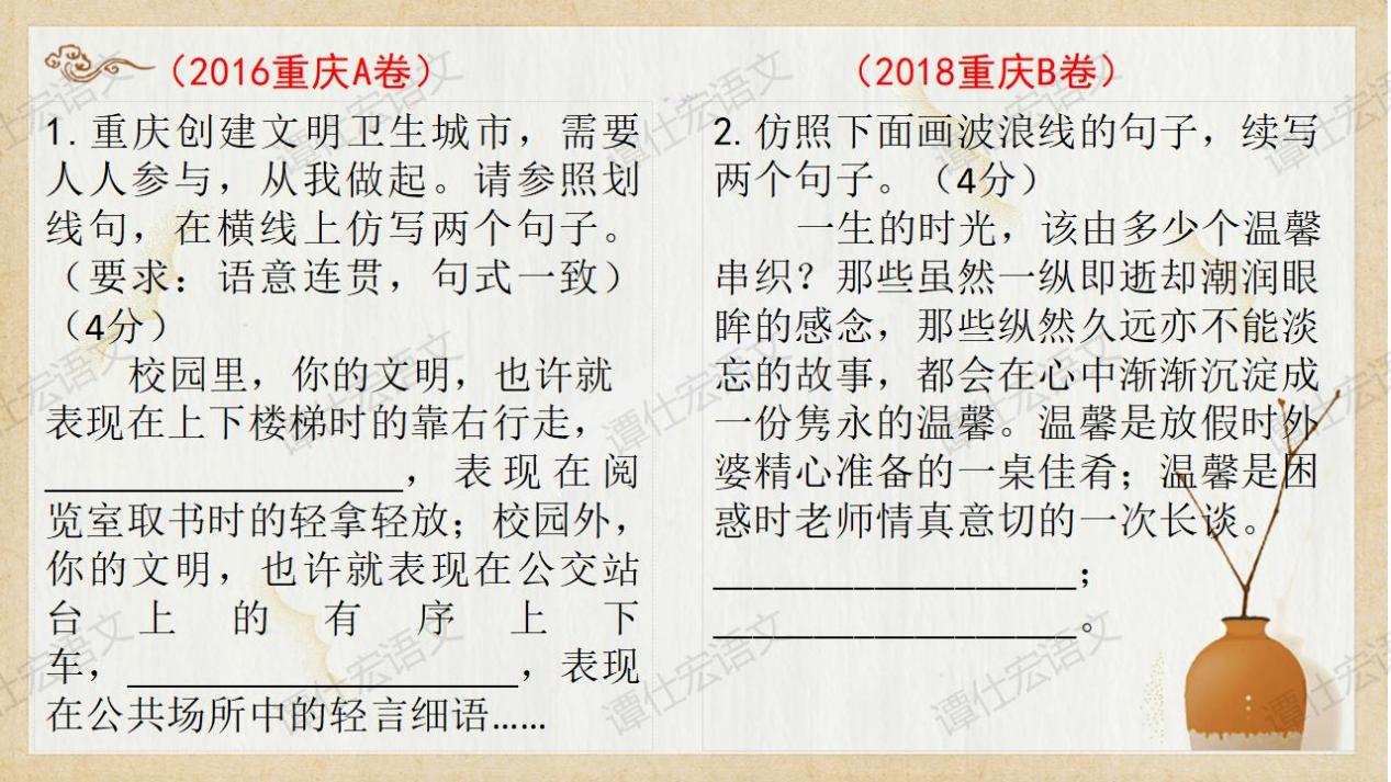 课件：（中考专题复习）仿写的类型和答题思路_04