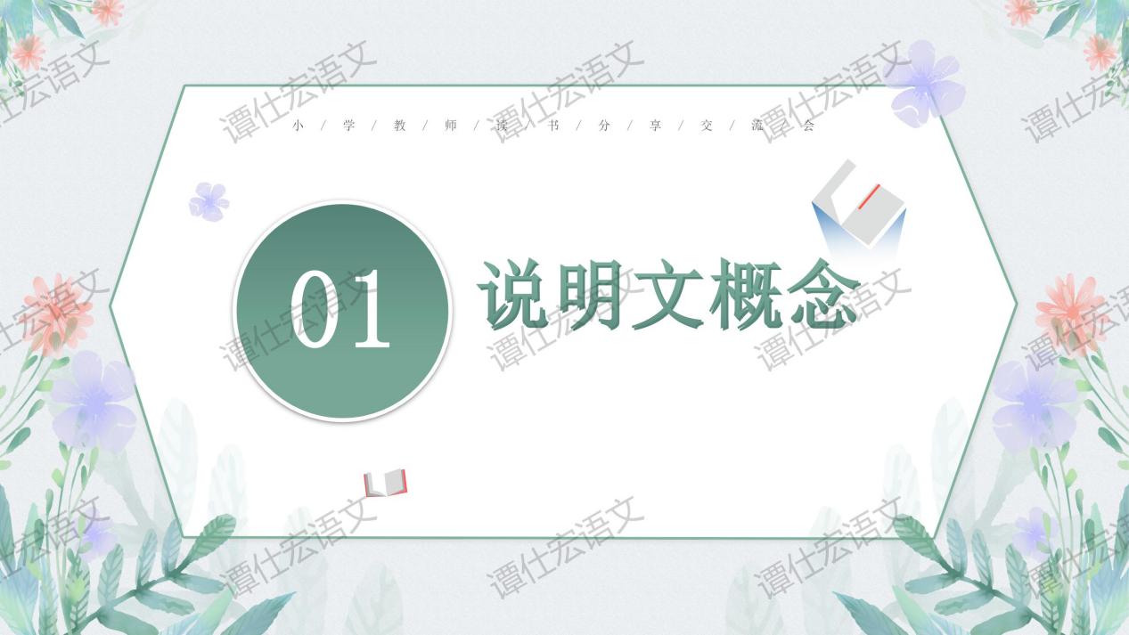 【中考复习·说明文专题】_03