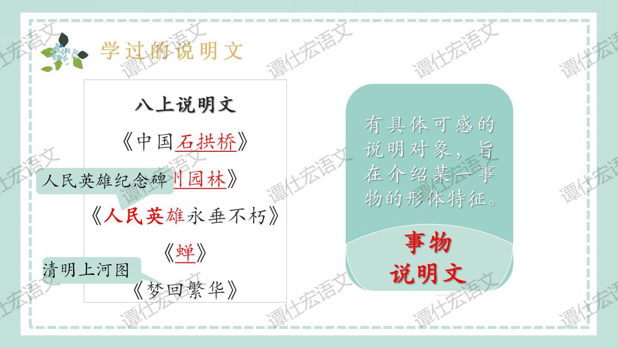 【中考复习·说明文专题】_04