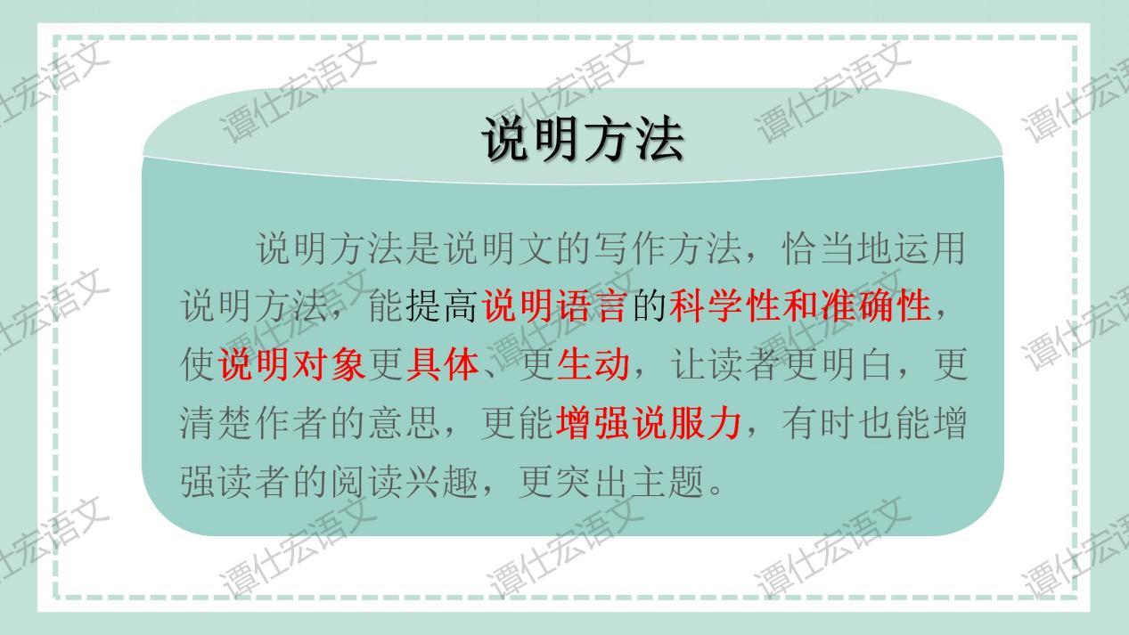 【中考复习·说明文专题】_12