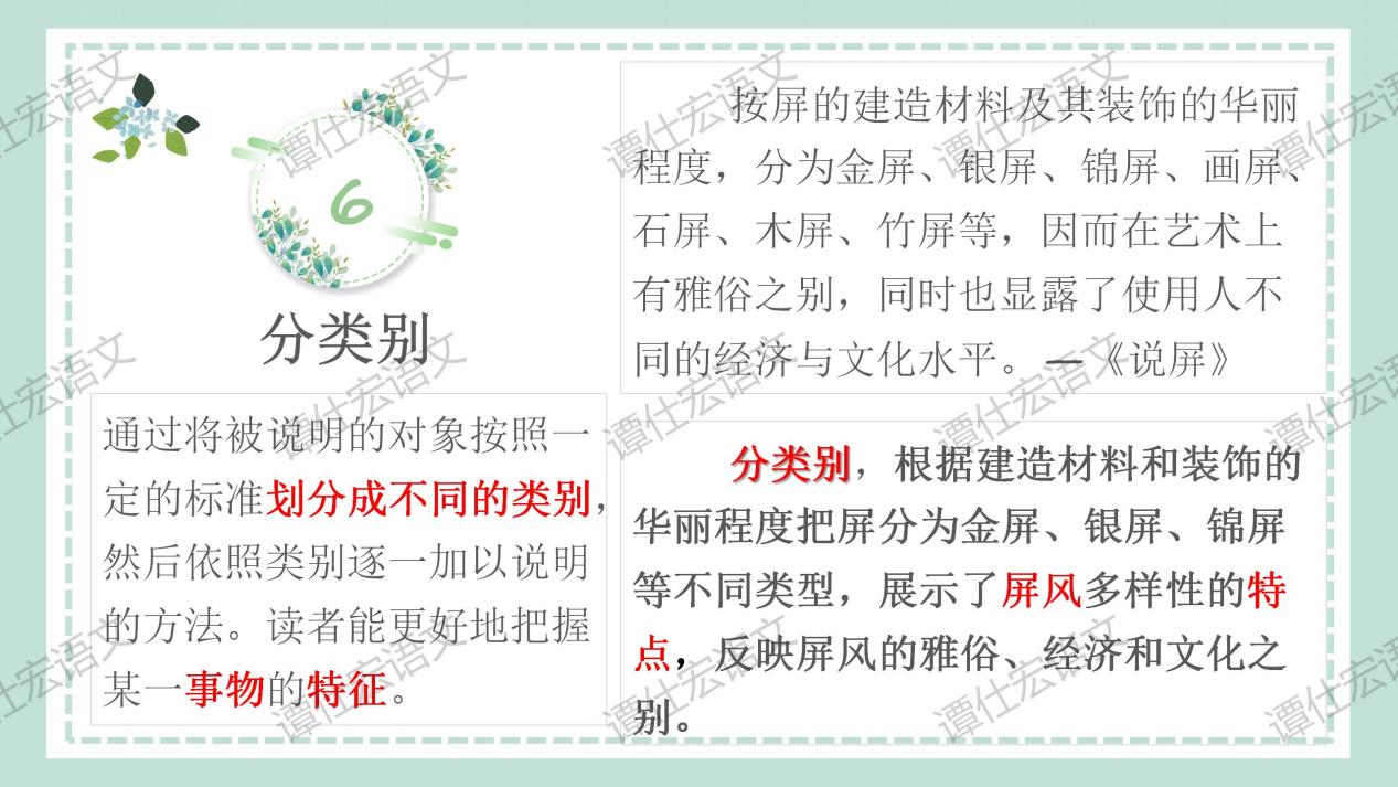 【中考复习·说明文专题】_19