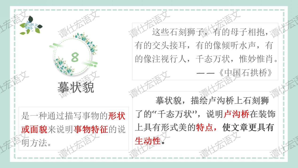 【中考复习·说明文专题】_21