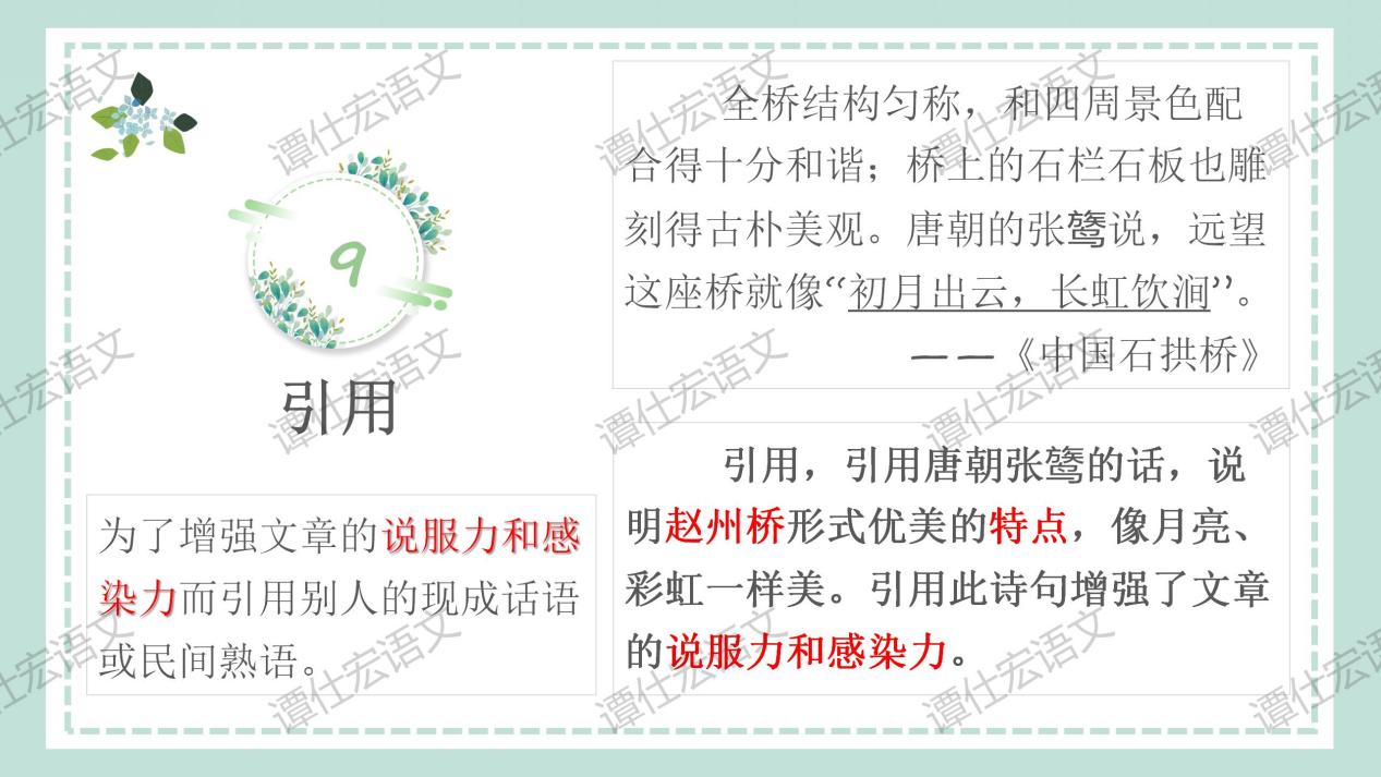 【中考复习·说明文专题】_22