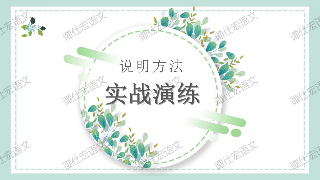 【中考复习·说明文专题】_25