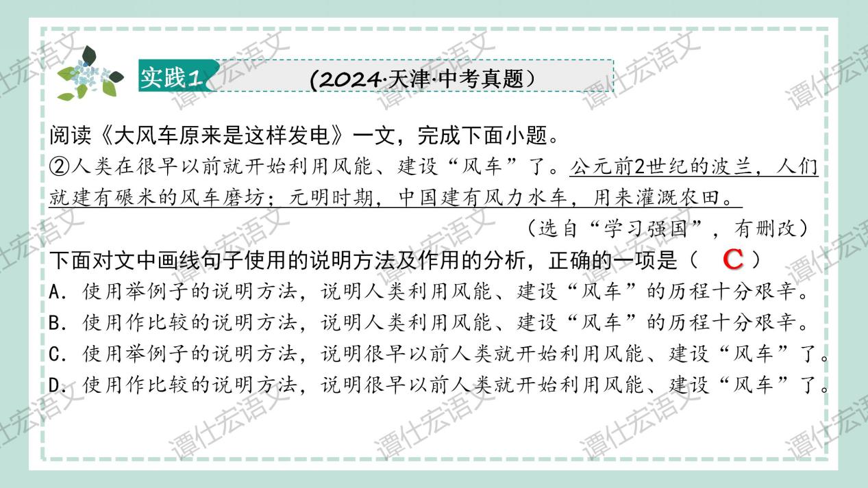 【中考复习·说明文专题】_26