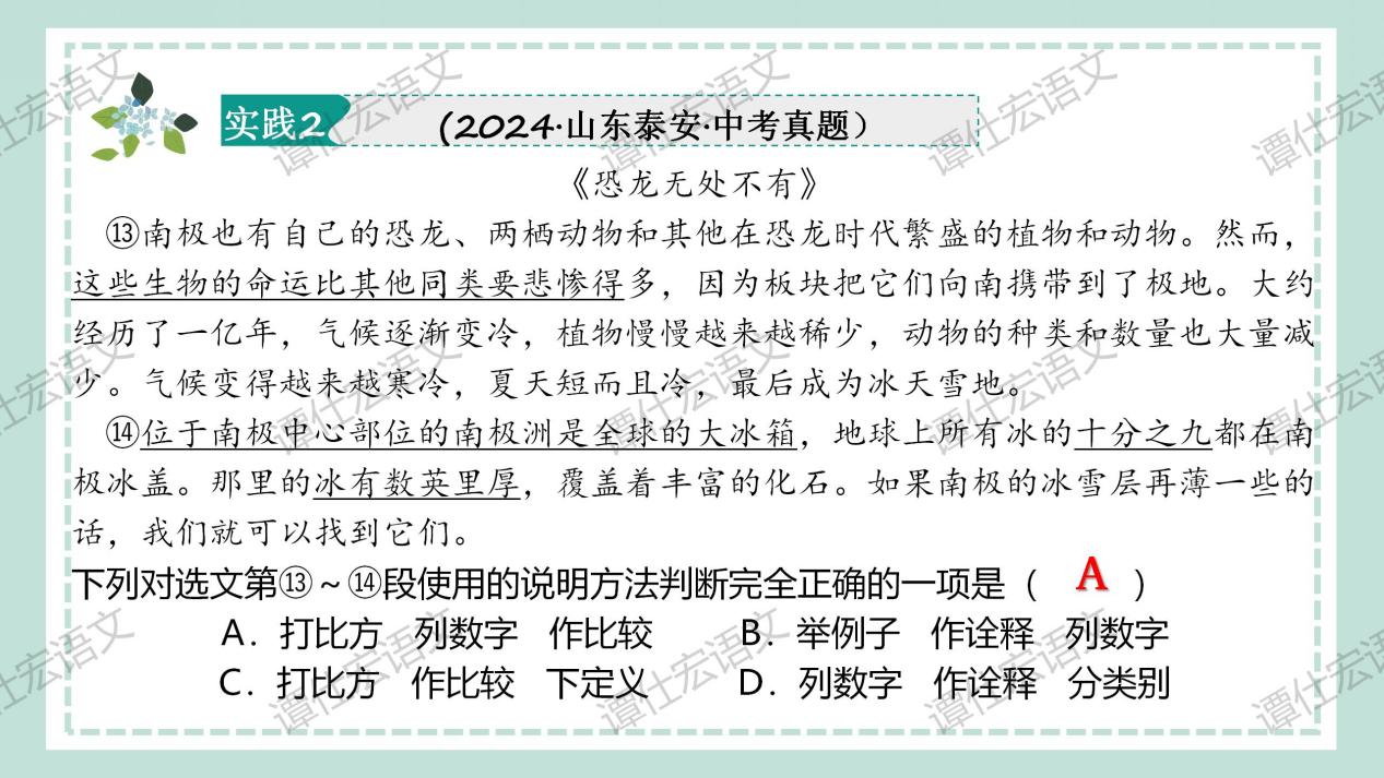 【中考复习·说明文专题】_27