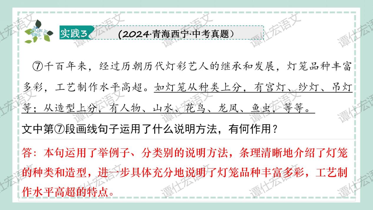 【中考复习·说明文专题】_28