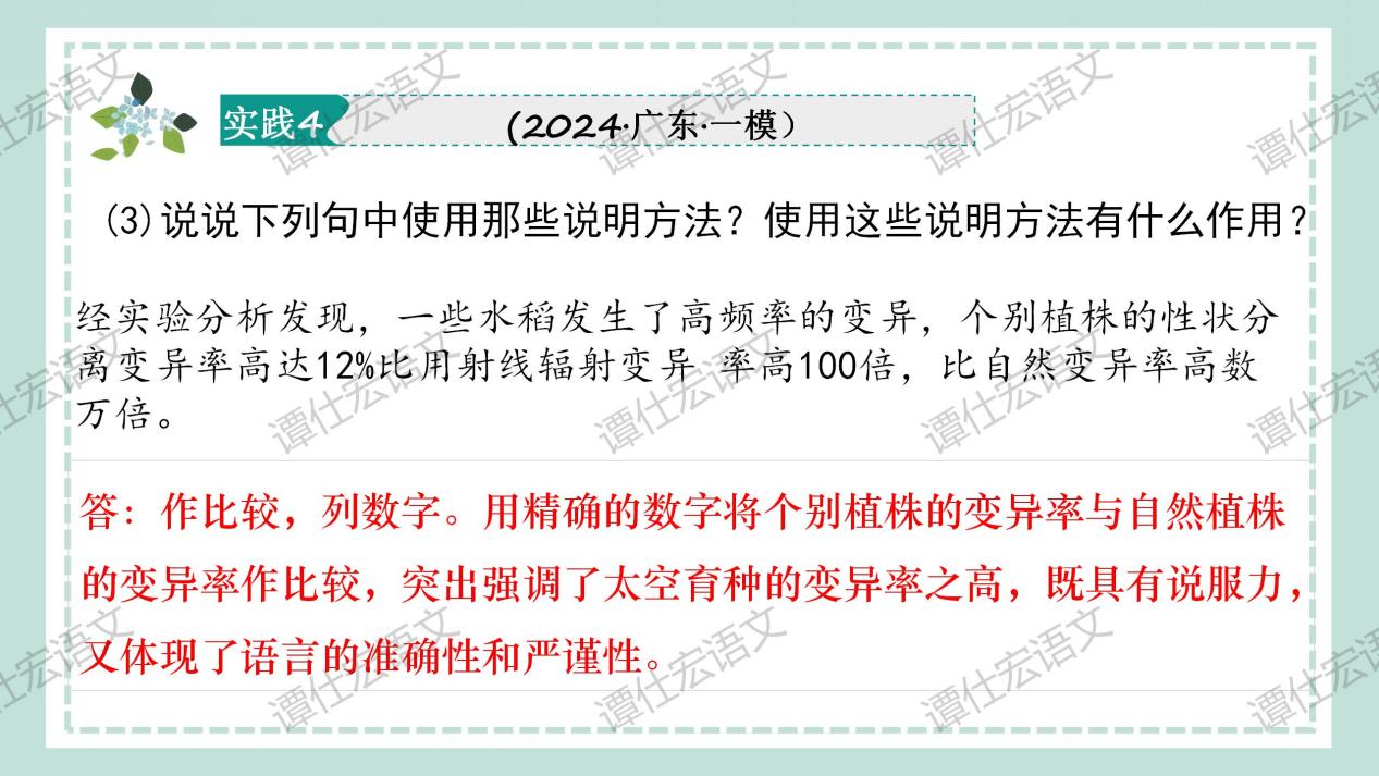 【中考复习·说明文专题】_29