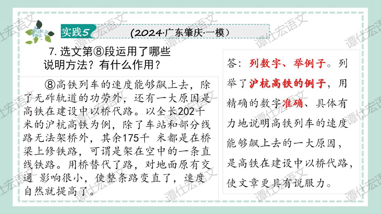 【中考复习·说明文专题】_30