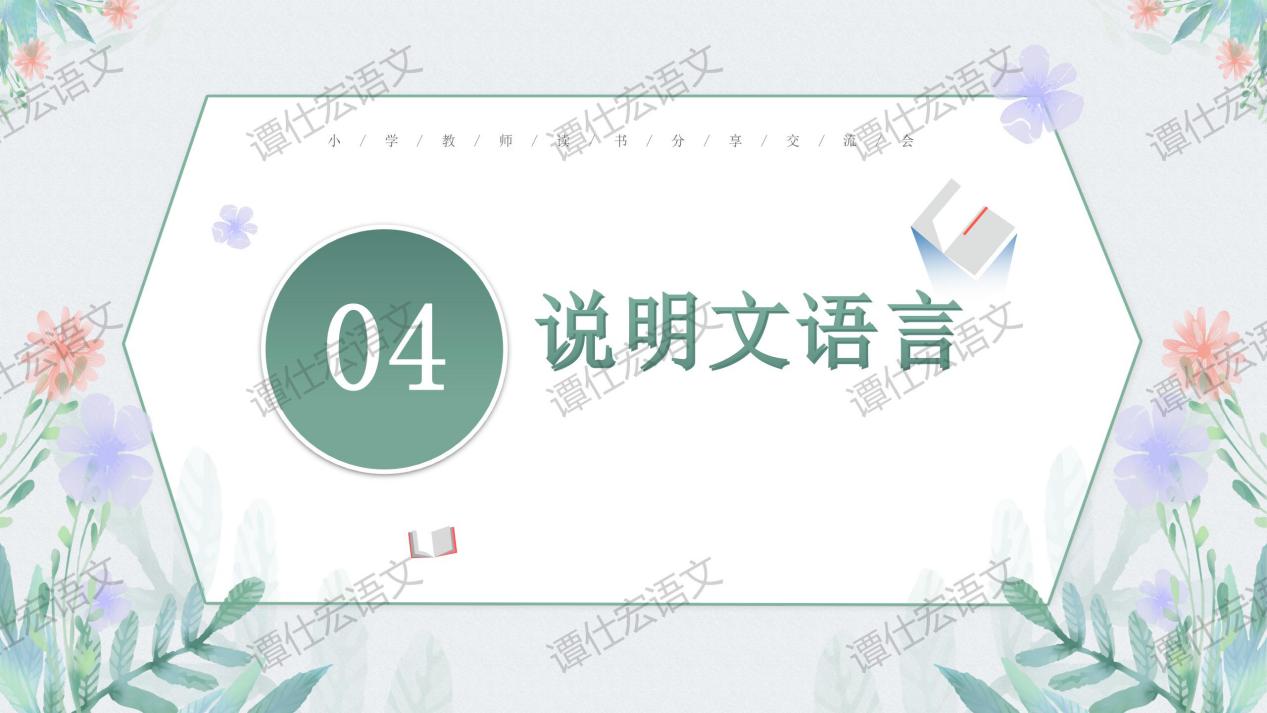 【中考复习·说明文专题】_32