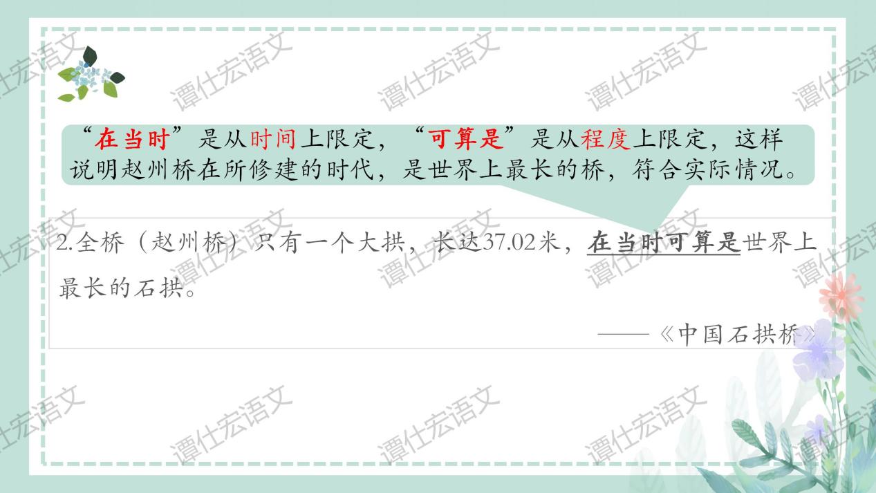 【中考复习·说明文专题】_35