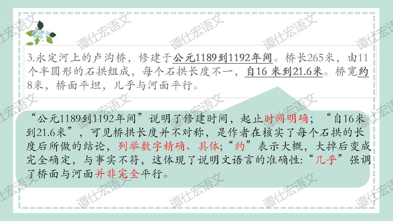 【中考复习·说明文专题】_36