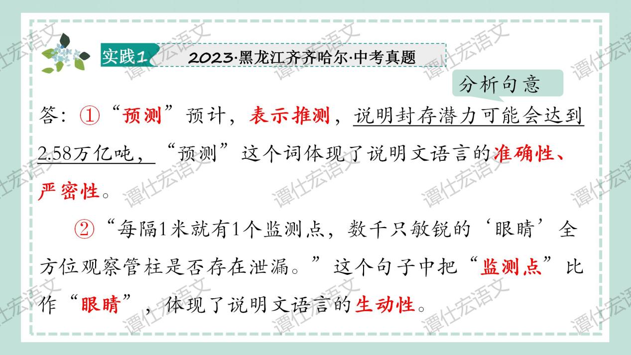 【中考复习·说明文专题】_41