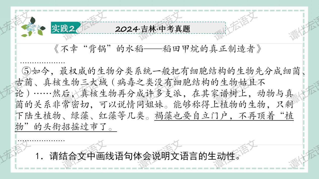 【中考复习·说明文专题】_42