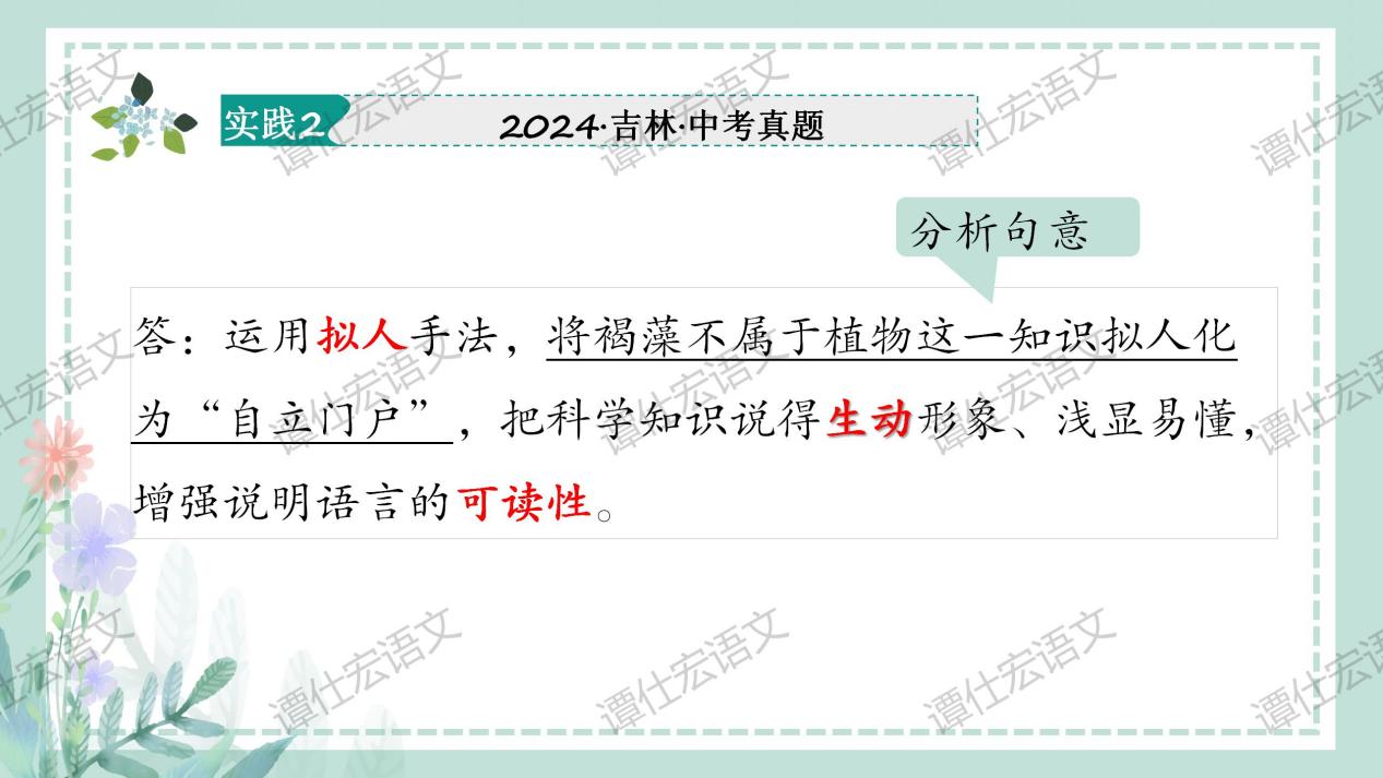 【中考复习·说明文专题】_43