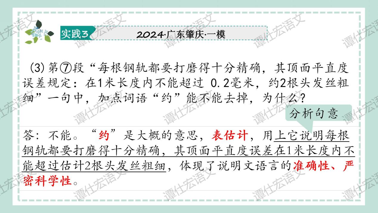 【中考复习·说明文专题】_44