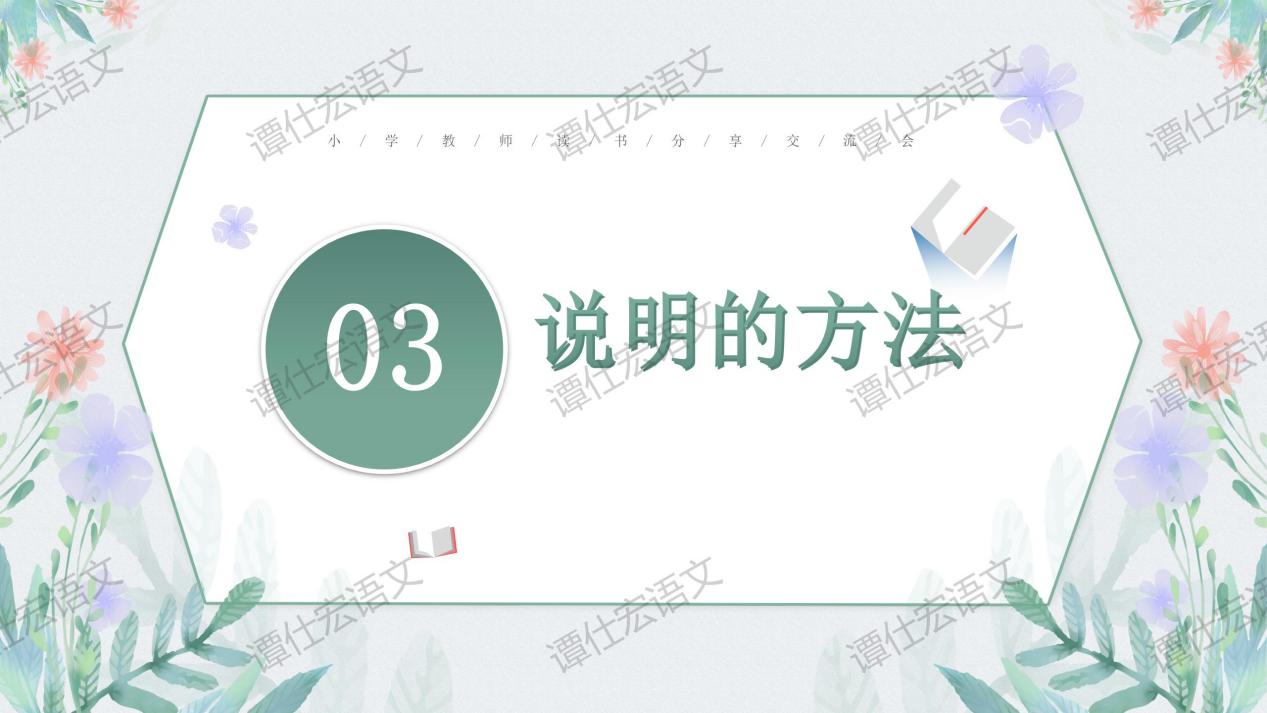 【中考复习·说明文专题】_10