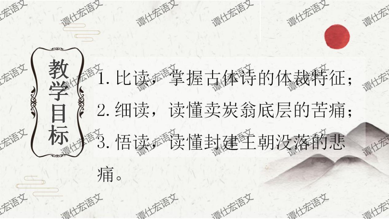 课件：一首来自中唐的底层悲歌《卖炭翁》_02