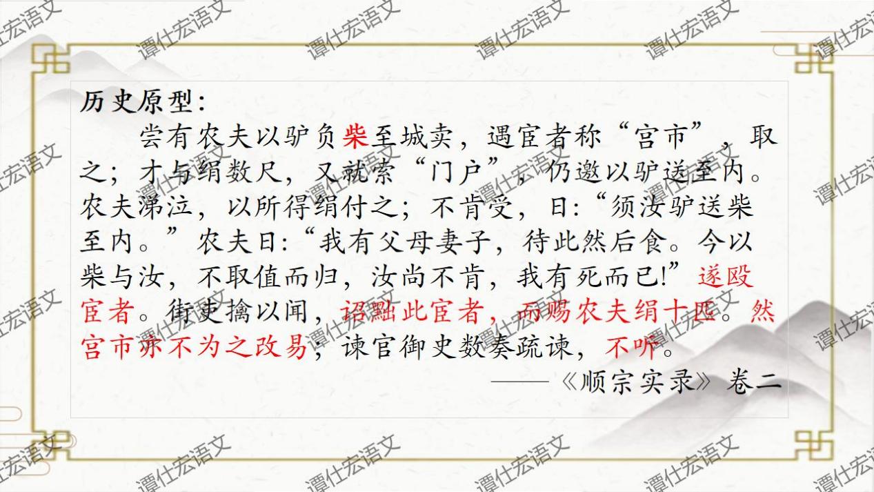 课件：一首来自中唐的底层悲歌《卖炭翁》_20