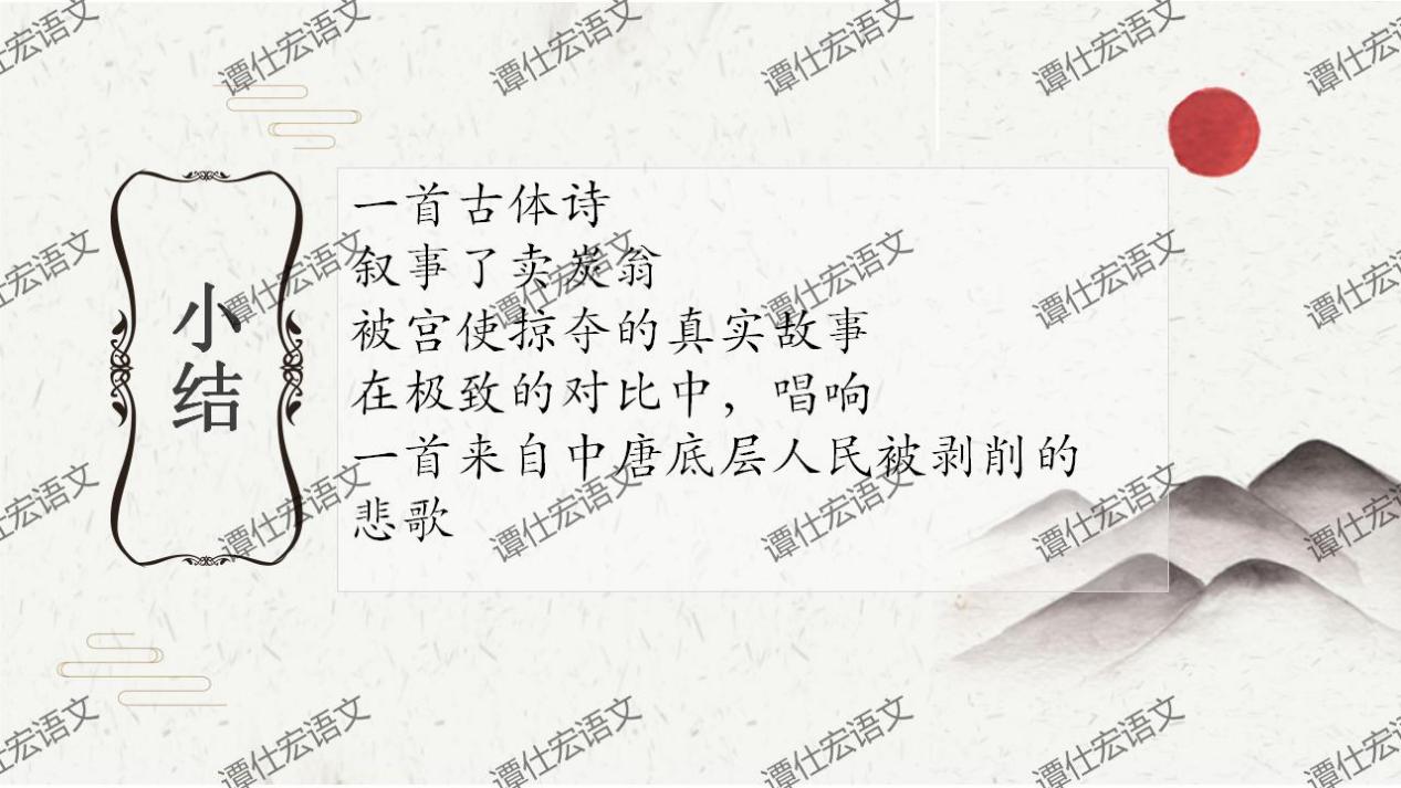 课件：一首来自中唐的底层悲歌《卖炭翁》_23