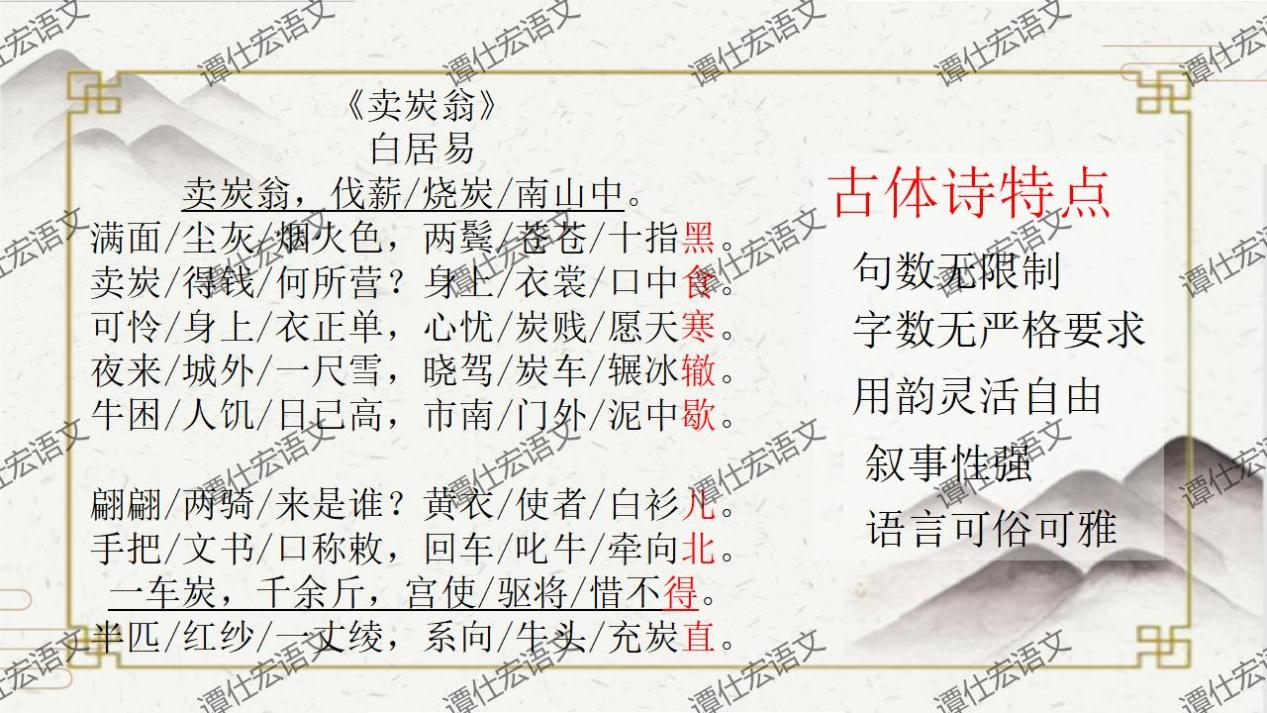 课件：一首来自中唐的底层悲歌《卖炭翁》_05