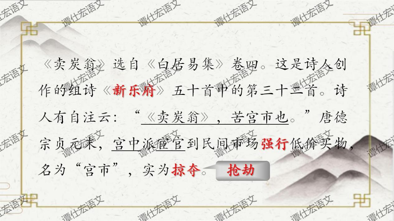 课件：一首来自中唐的底层悲歌《卖炭翁》_08