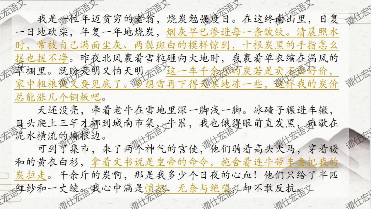 课件：一首来自中唐的底层悲歌《卖炭翁》_10