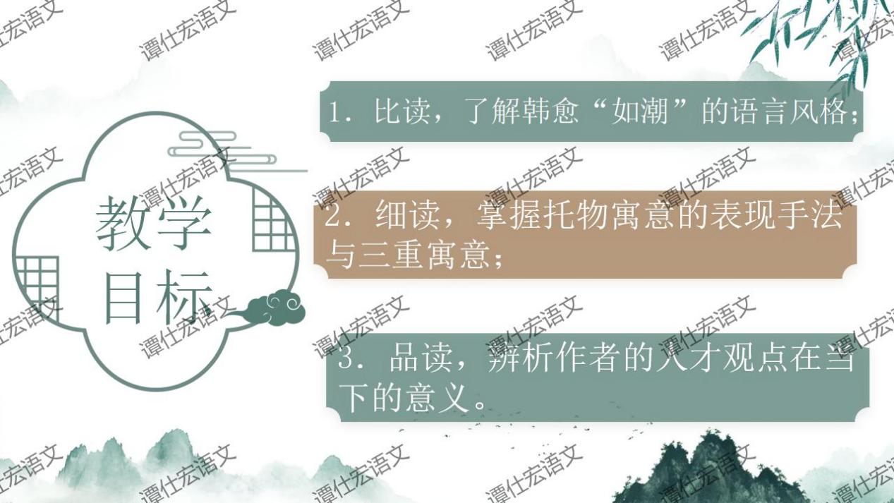 课件：由外而内，探千年不平之音—《马说》_02