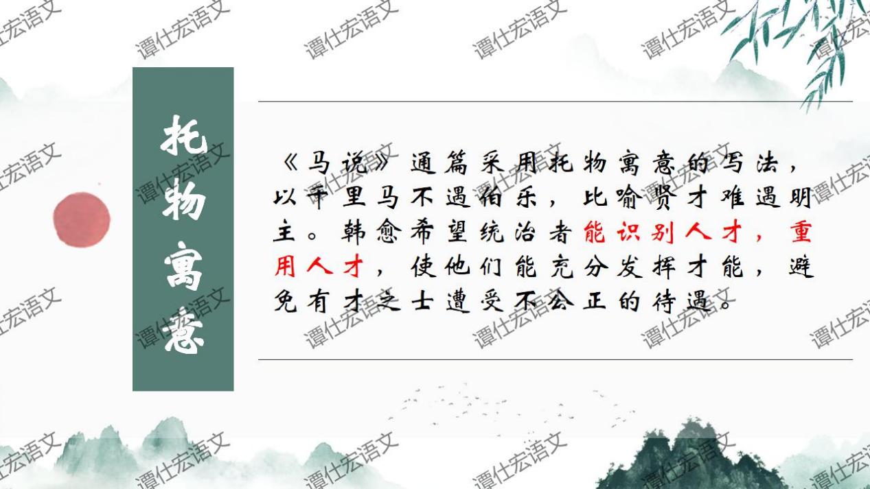 课件：由外而内，探千年不平之音—《马说》_14