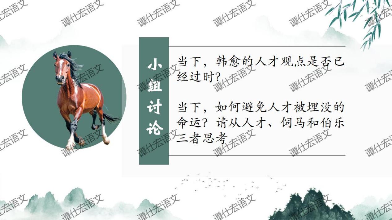 课件：由外而内，探千年不平之音—《马说》_17